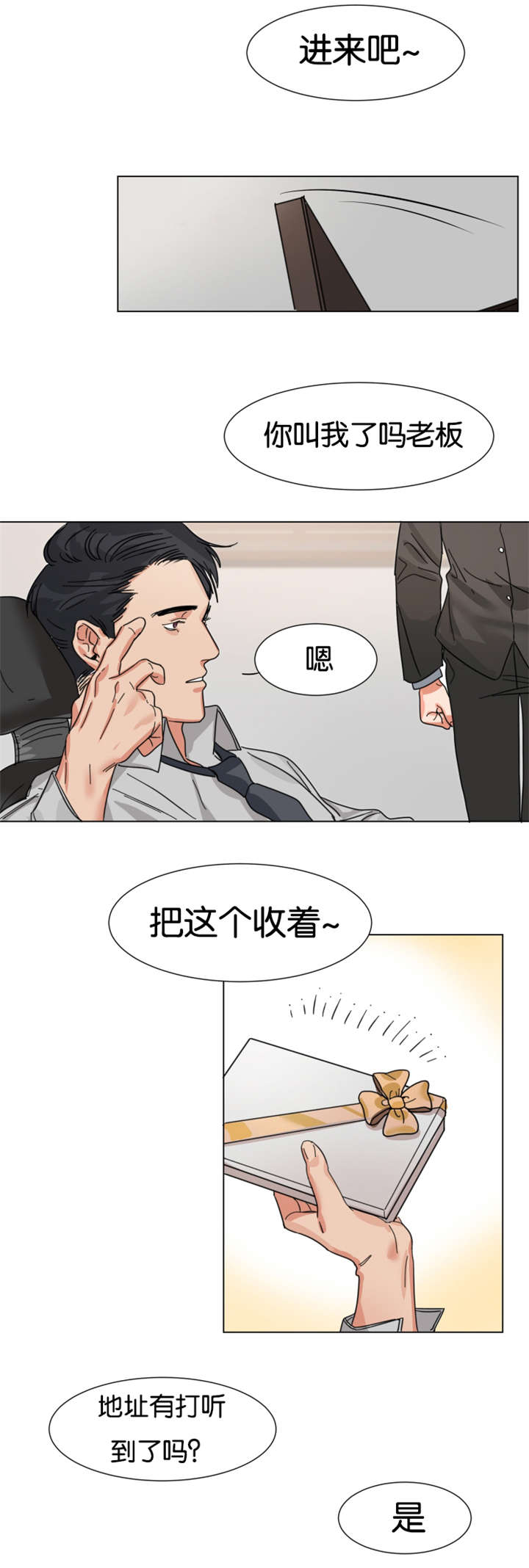 智燕漫画,第5章：被追问1图