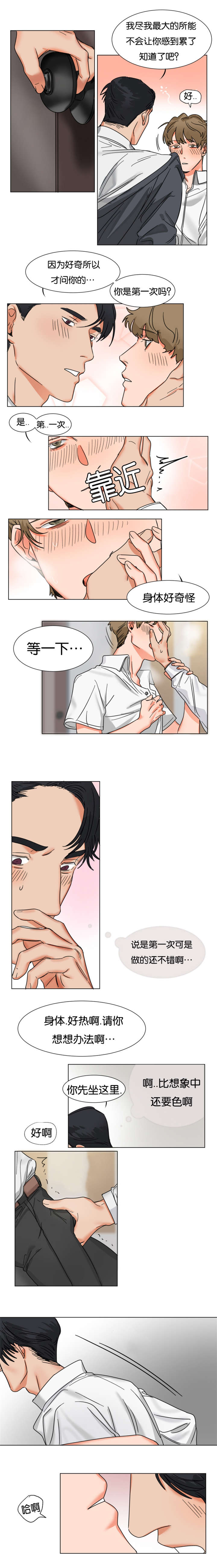 止痒效果最好的药膏漫画,第4章：来自A的帮助4图