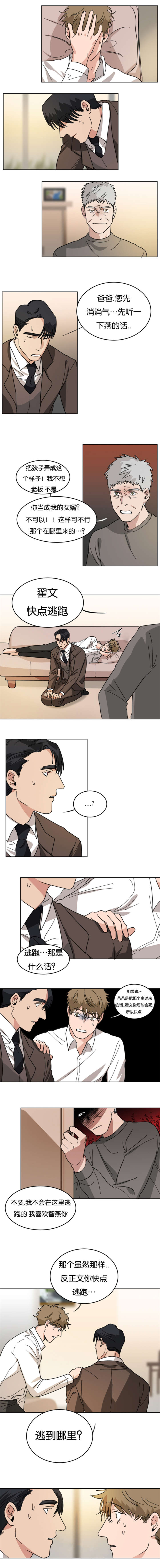 智燕漫画,第30章：见岳父3图