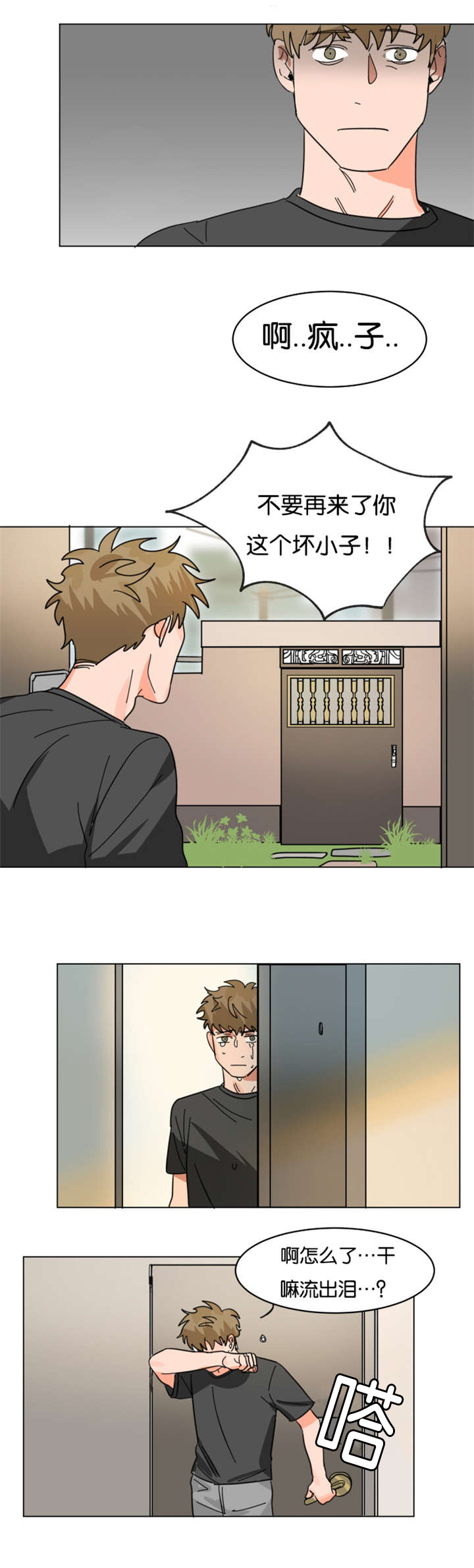 智燕漫画,第9章：我把老板给浇了3图