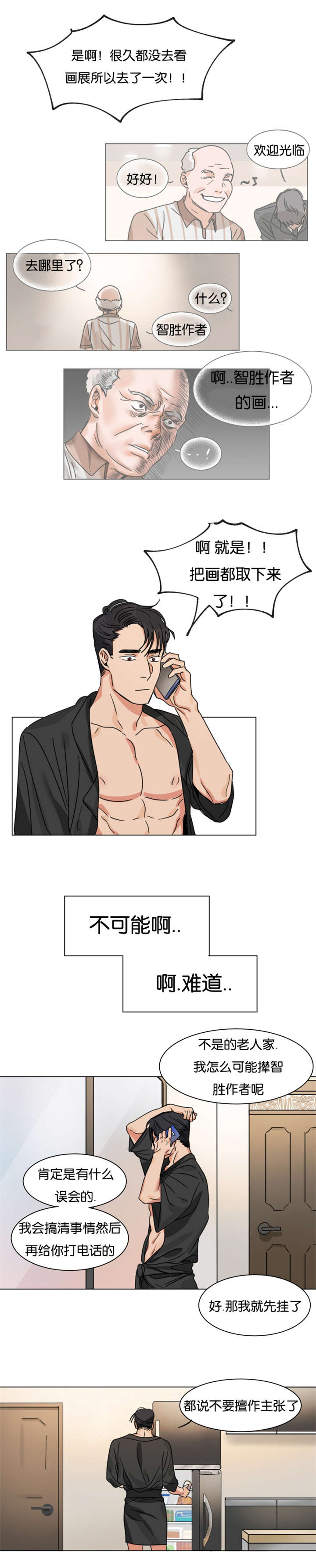 智燕漫画,第5章：被追问5图