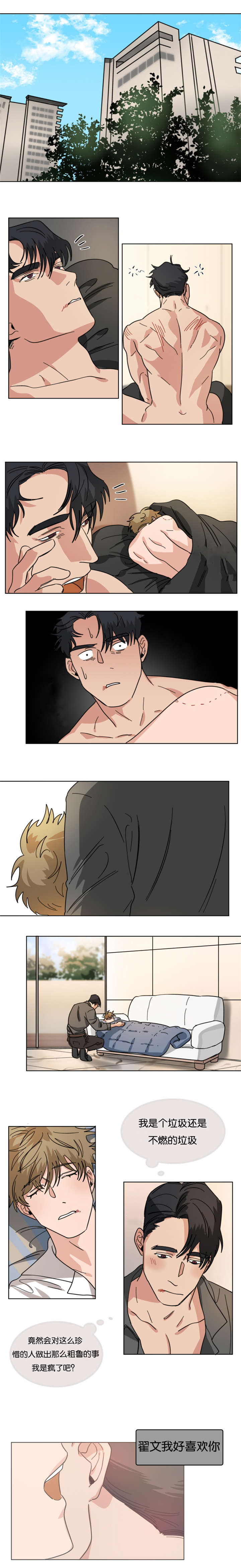 智燕漫画,第29章：美梦1图