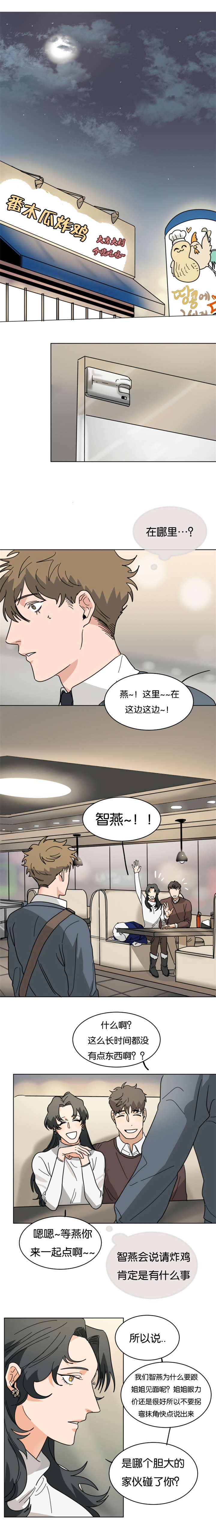 智燕漫画,第22章：喝大发了1图