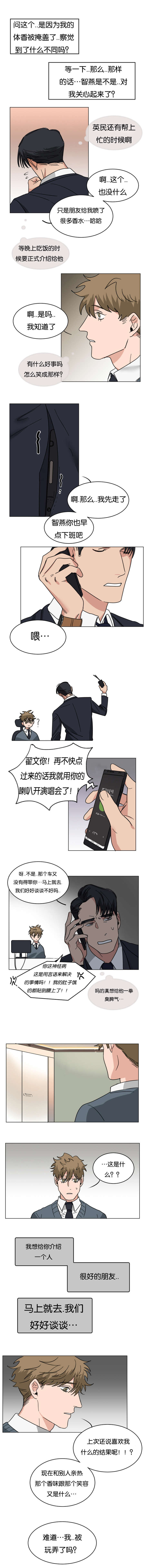 智燕漫画,第21章：以为被玩弄了2图