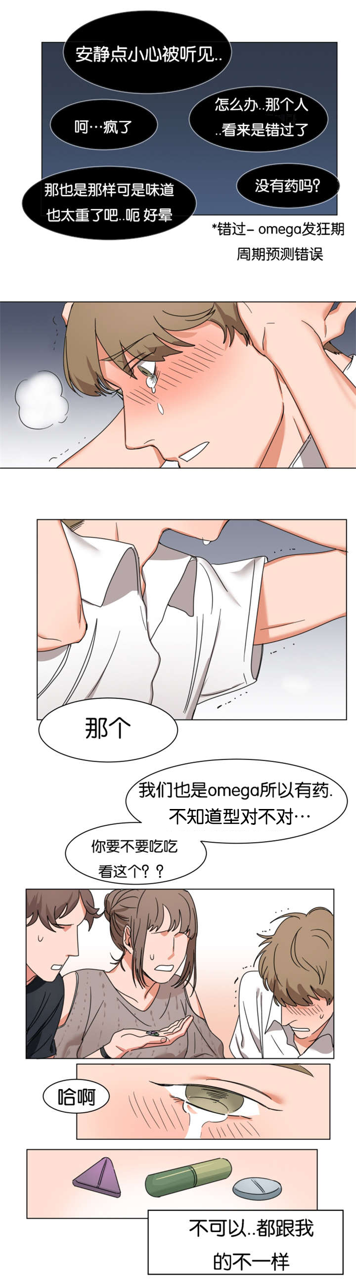 止痒效果最好的药膏漫画,第4章：来自A的帮助1图