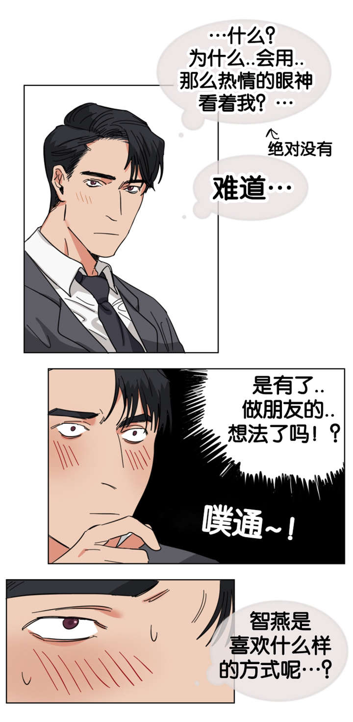 智燕漫画,第16章：新工作3图