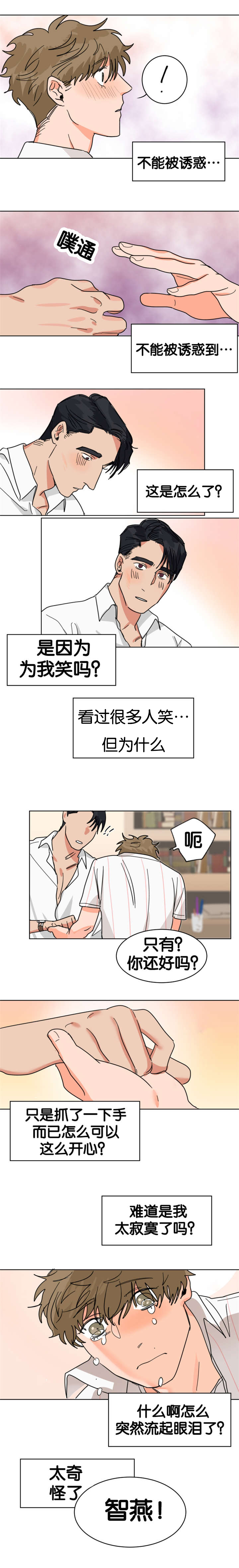 智燕漫画,第15章：契约书3图