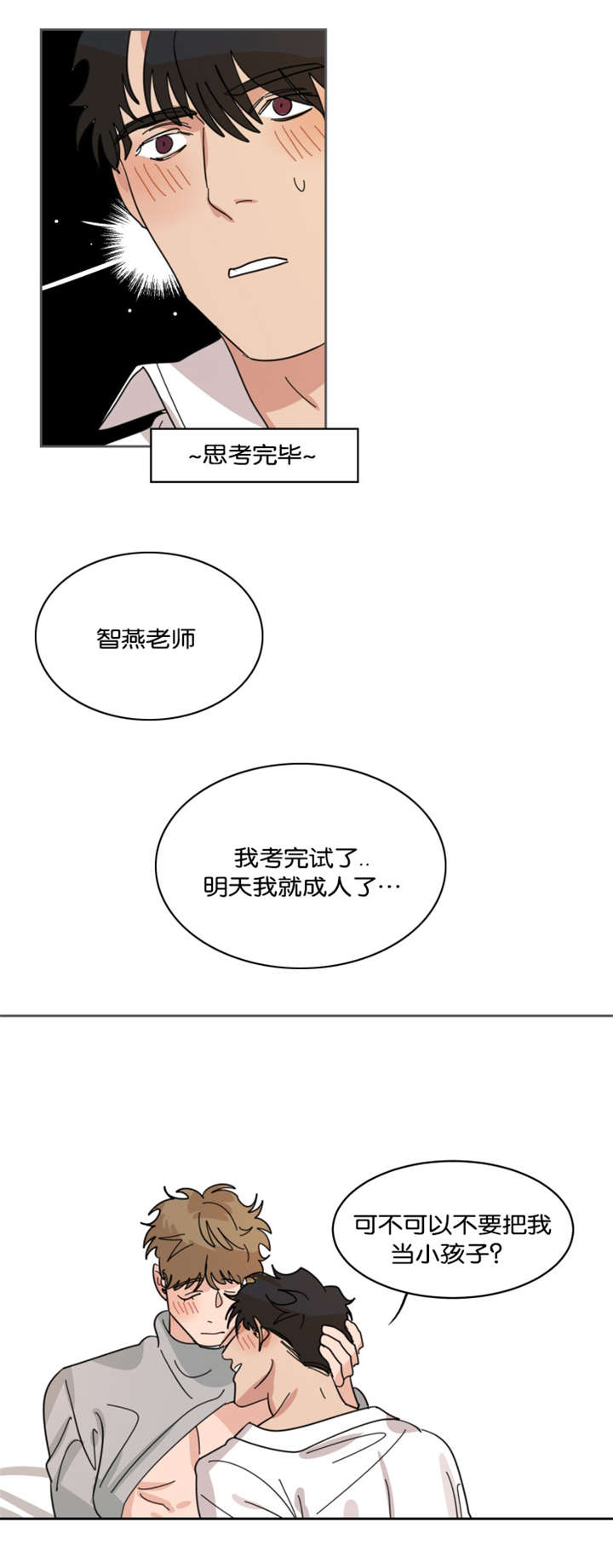 智燕漫画,第38章：回家3图