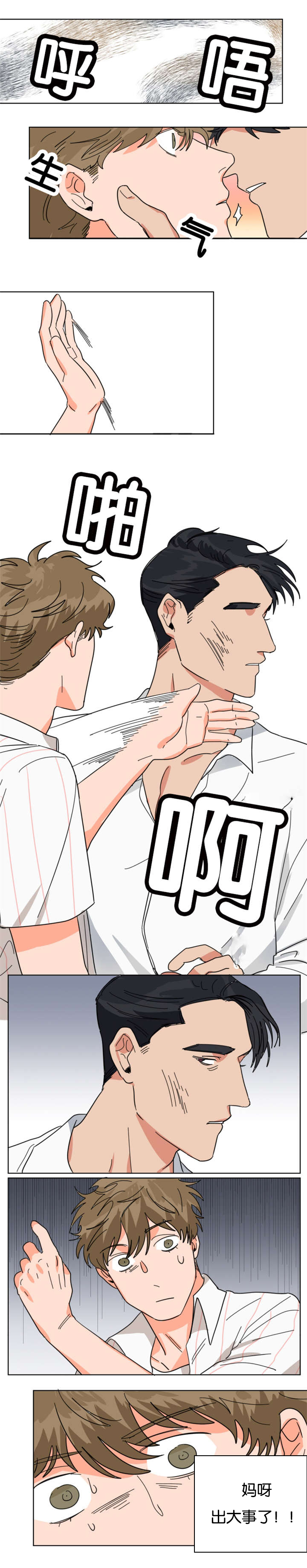 止痒效果最好的药膏漫画,第14章：出大事了3图