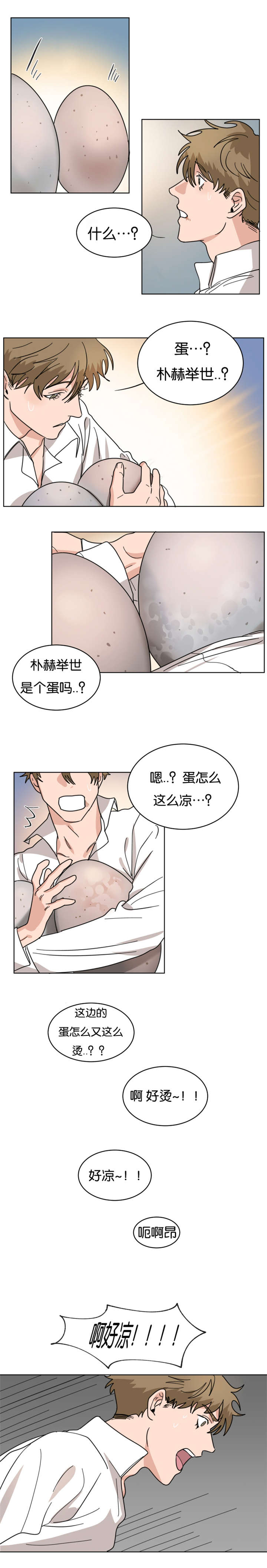 智燕漫画,第29章：美梦3图