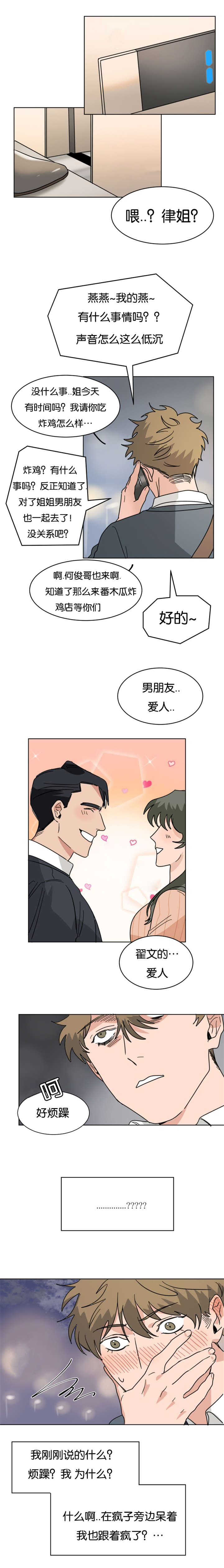 智燕漫画,第21章：以为被玩弄了3图