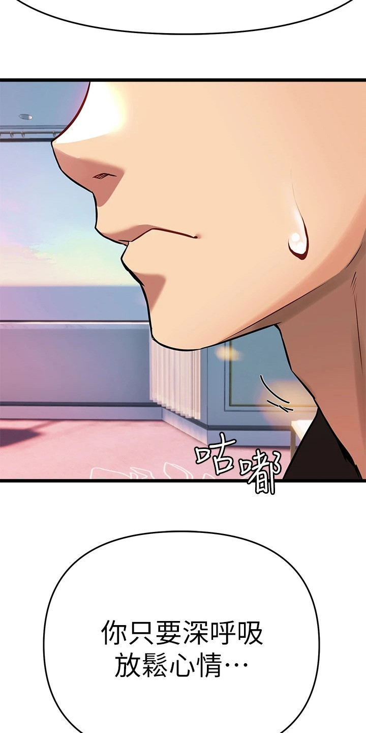 保持距离感的词语漫画,第12章：掌握病情5图