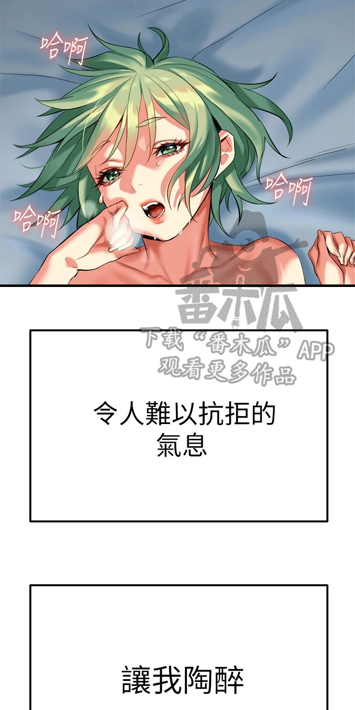 保持距离感好还是总腻在一起好漫画,第13章：难以抗拒2图