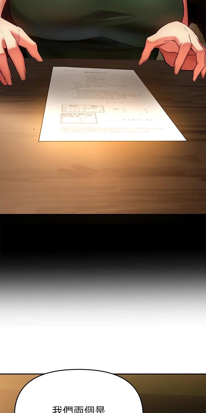 保持距离感的高级表达漫画,第32章：原来如此3图