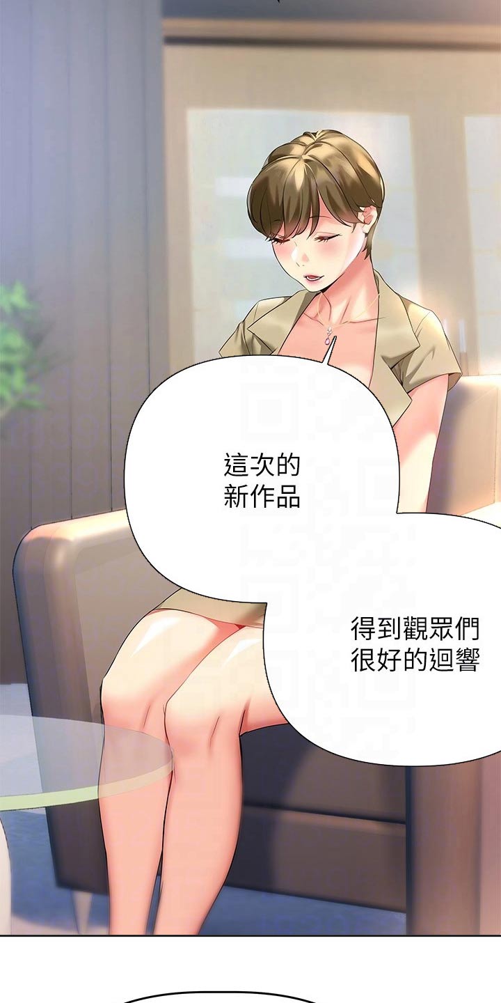 保持距离感漫画,第41章：采访【完结】2图