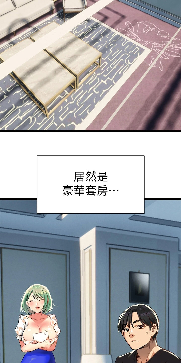 保持距离感的昵称漫画,第10章：同意书5图