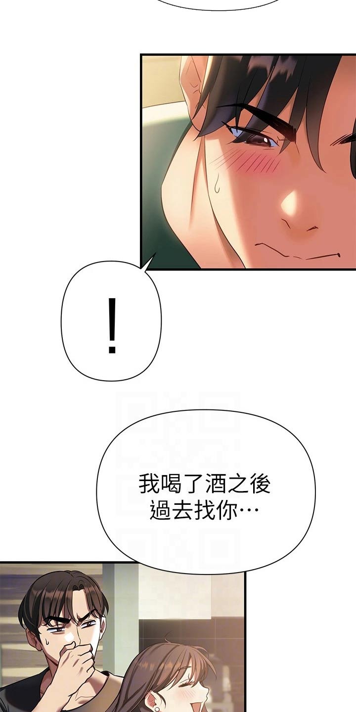 保持距离的感情漫画,第25章：藏躲1图