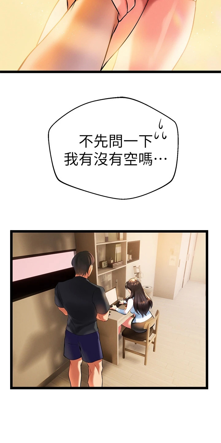 保持距离感漫画,第18章：改剧本3图