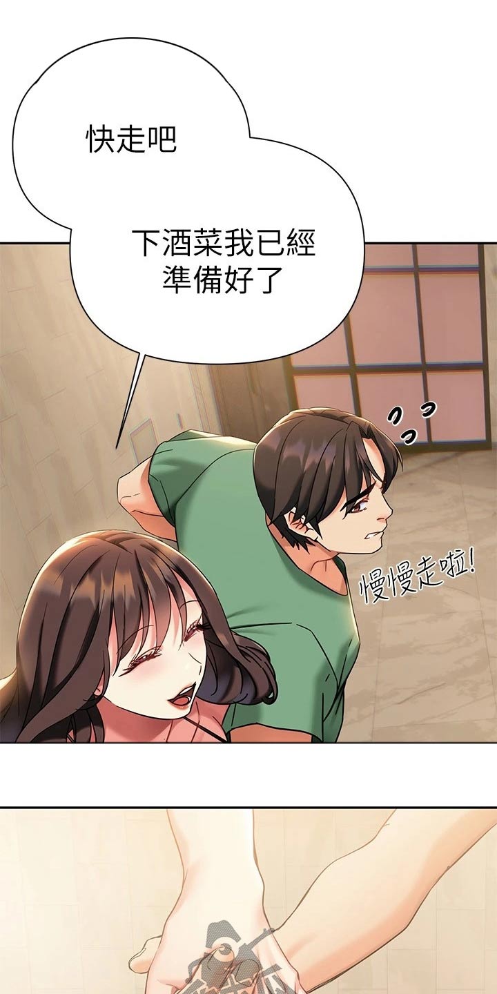 保持距离感的词语漫画,第26章：一起喝酒2图