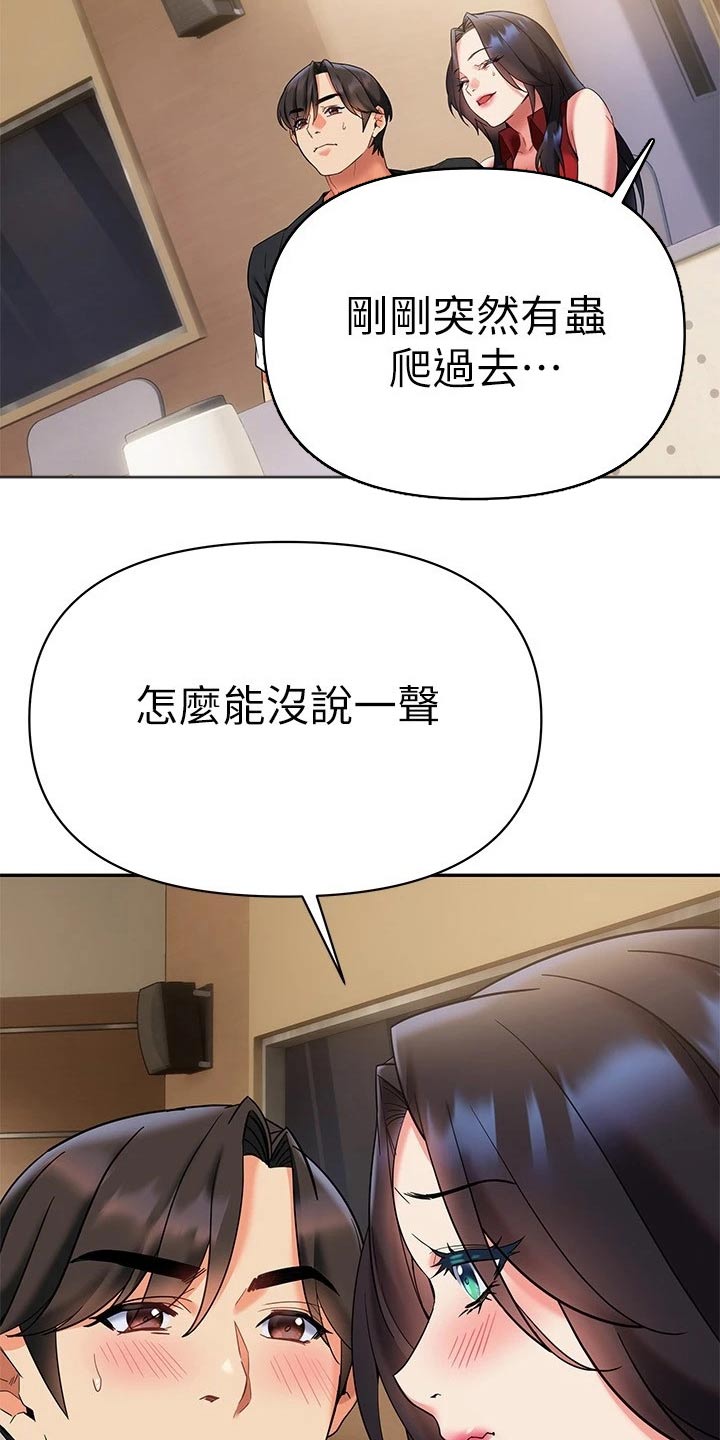 保持距离感漫画,第29章：有人5图