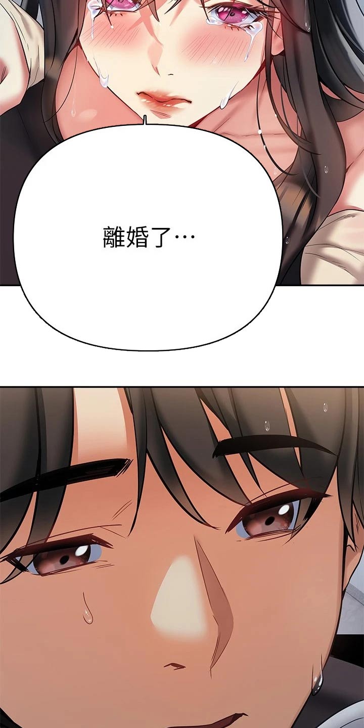 保持距离感漫画,第31章：离婚1图