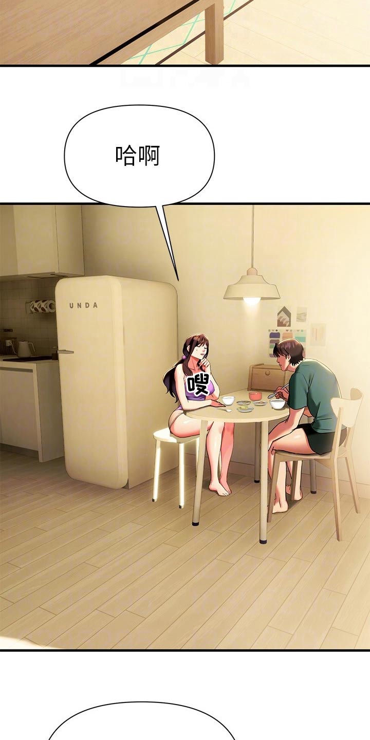 保持距离感分寸感技巧漫画,第25章：藏躲2图