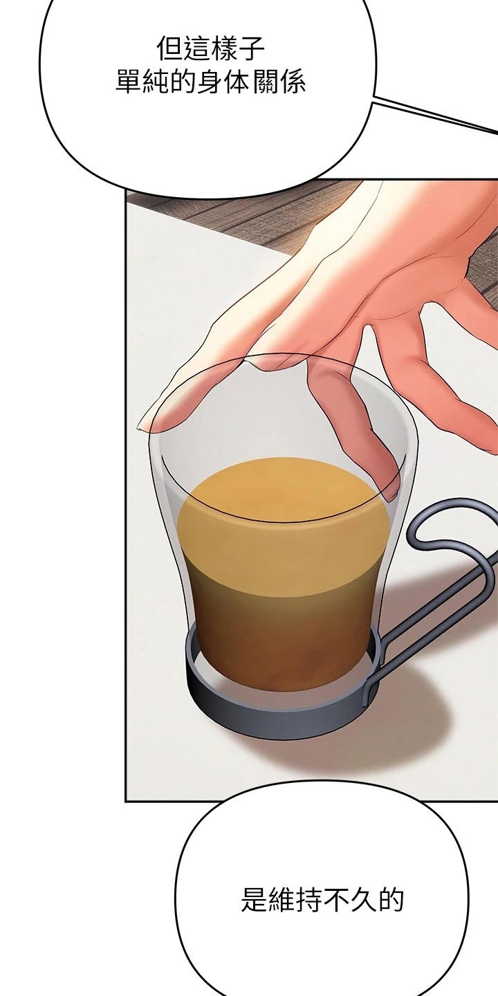 保持距离感漫画,第37章：没想过3图