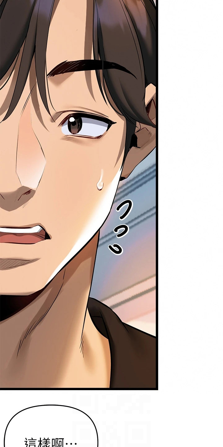 保持距离感和分寸感壁纸漫画,第11章：为了治疗5图