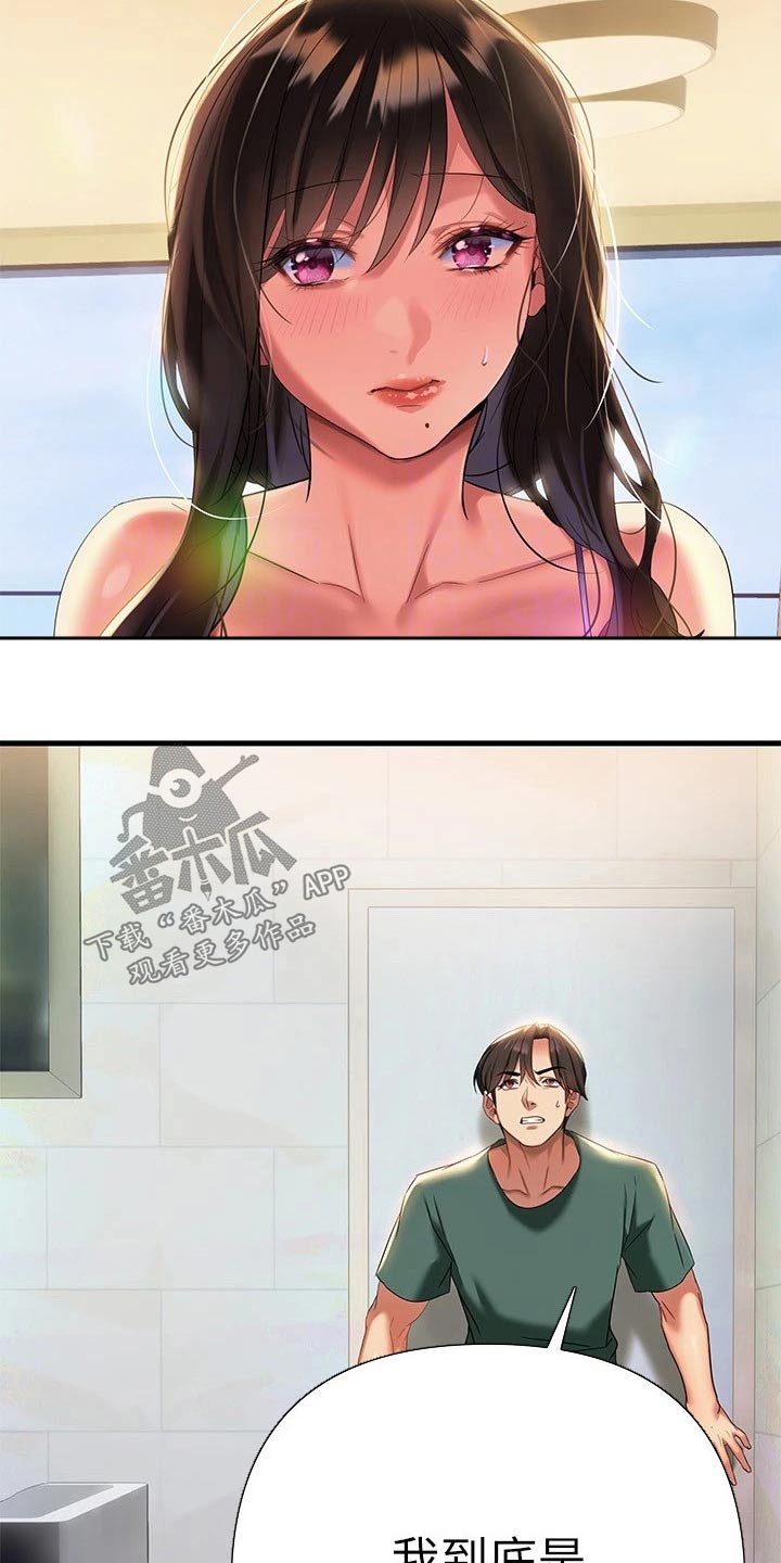 保持距离感的高级表达漫画,第25章：藏躲3图