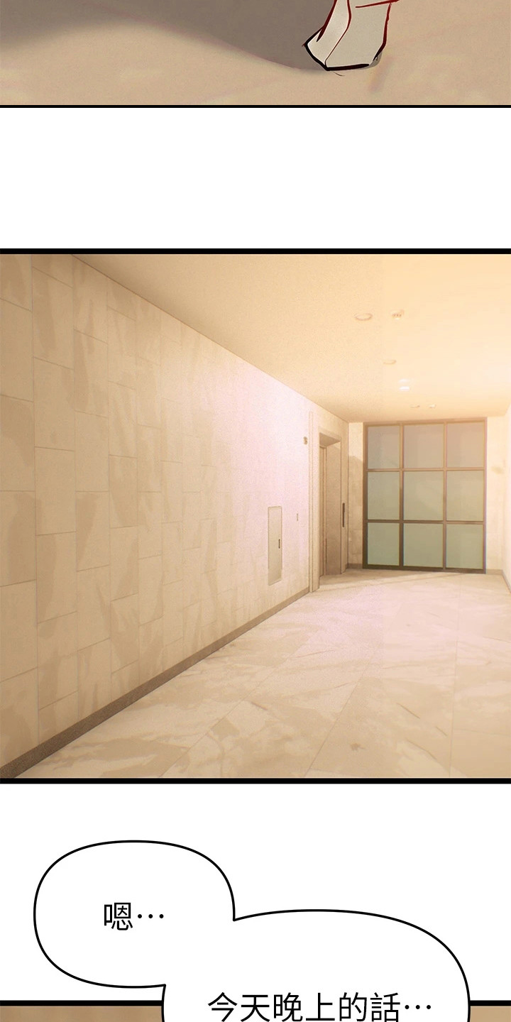 保持距离感和边界感漫画,第7章：有空吗3图