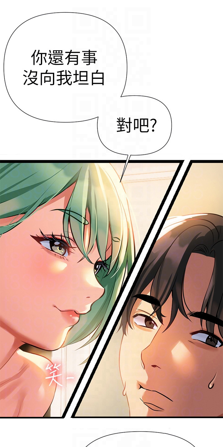 保持距离感漫画,第16章：有事隐瞒2图