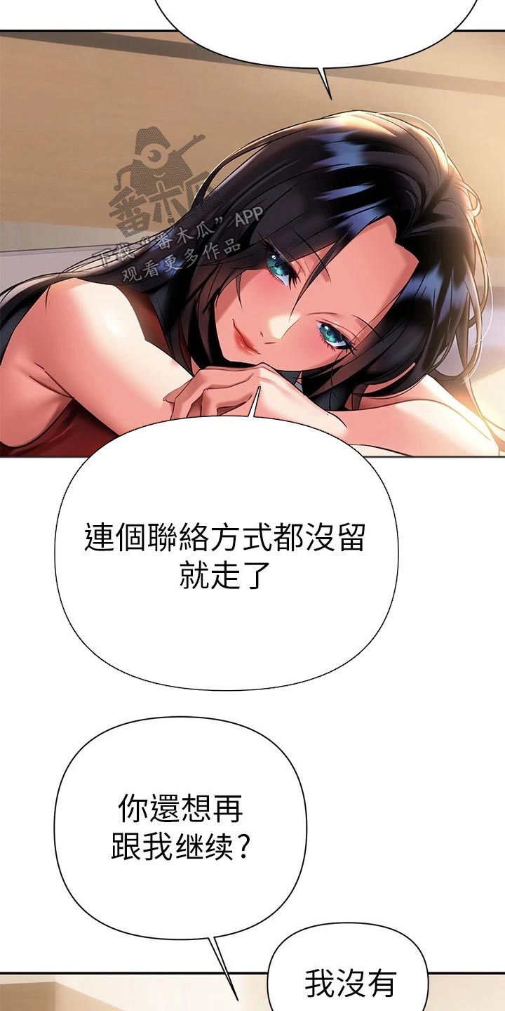 保持距离感的词语漫画,第27章：怎么是你1图