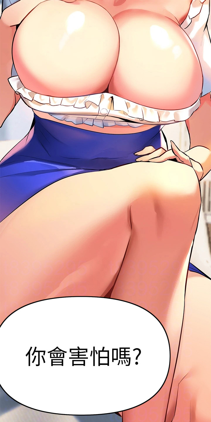 保持距离感和分寸感壁纸漫画,第11章：为了治疗3图