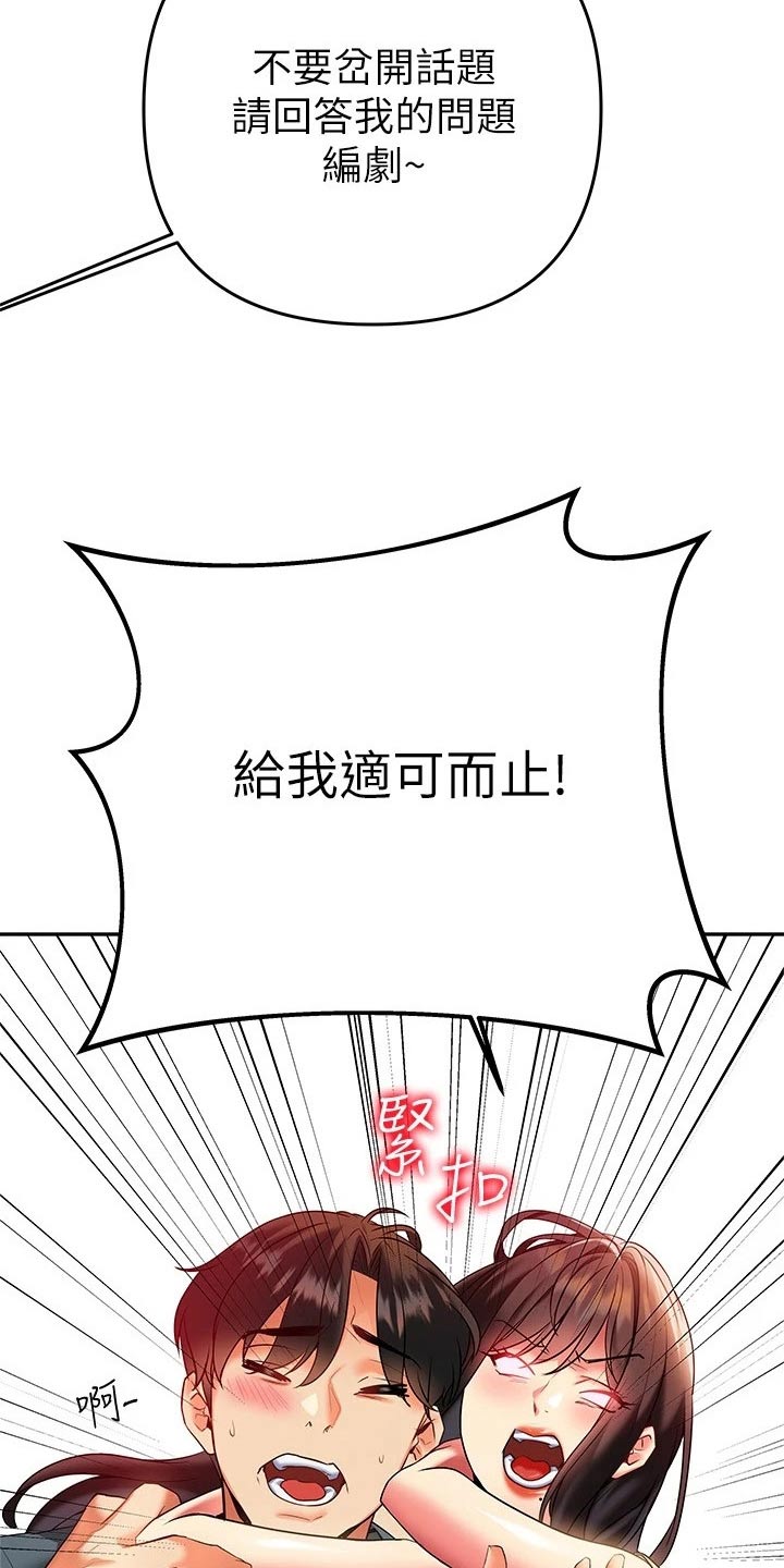 保持距离感的恋爱怎么谈漫画,第41章：采访【完结】3图