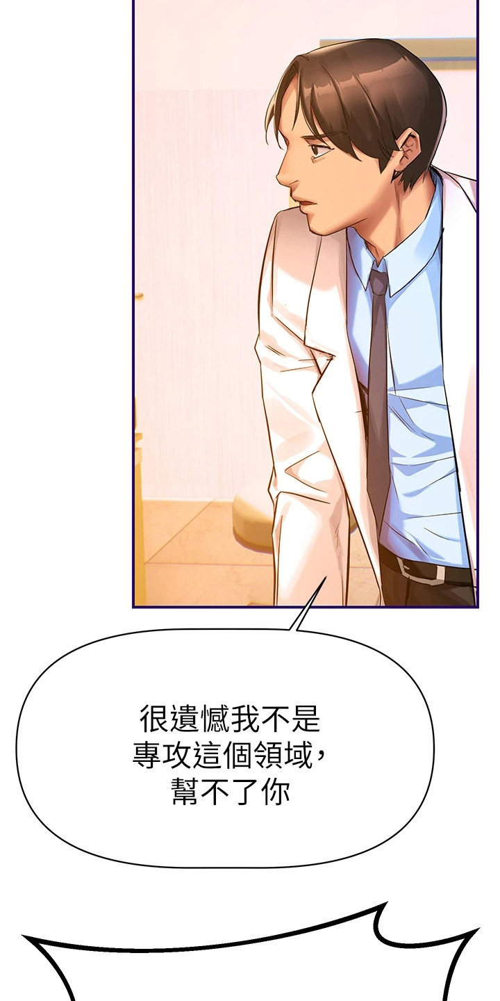 保持距离感漫画,第3章：烦恼5图