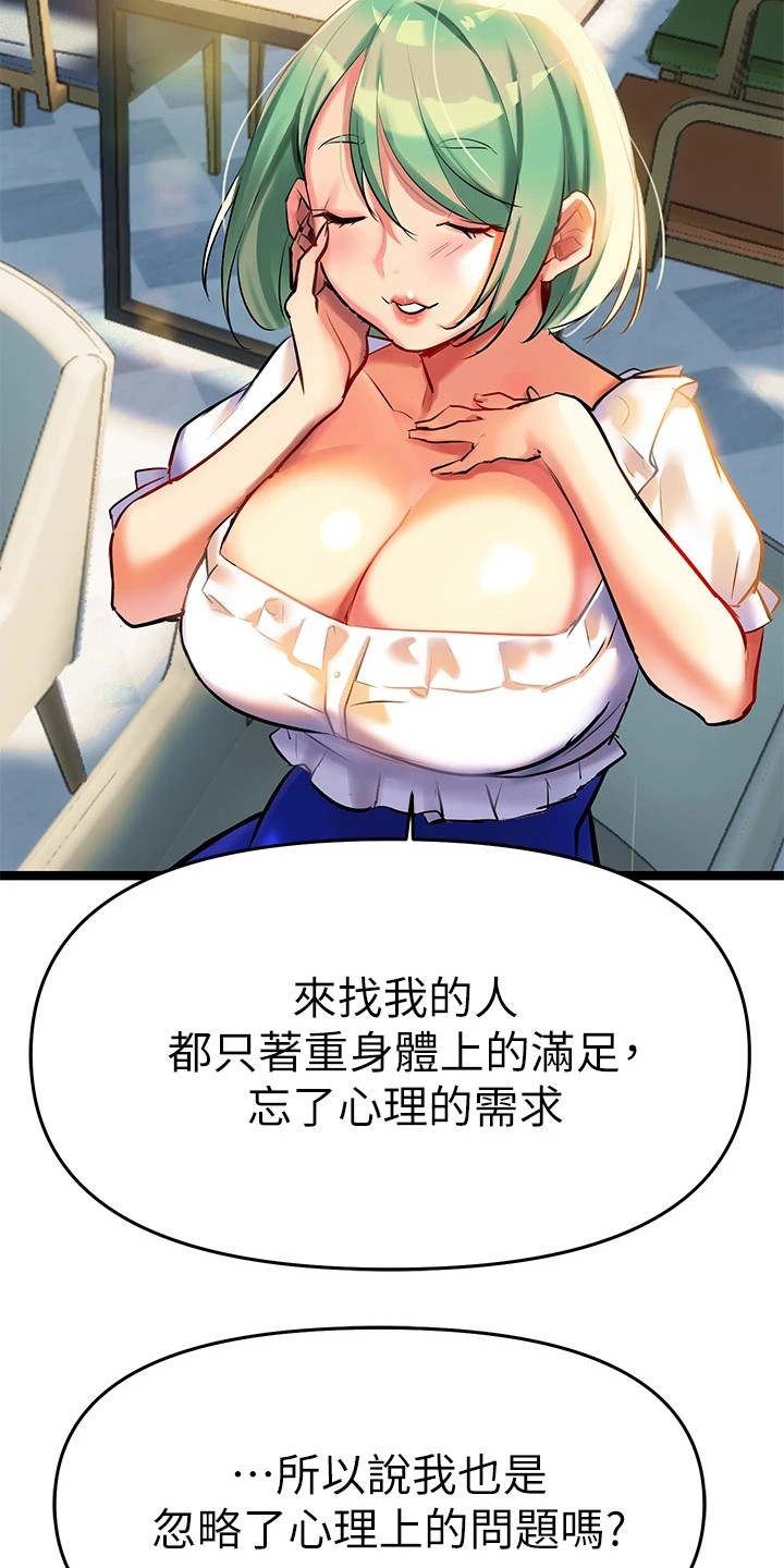 保持距离感的词语漫画,第10章：同意书5图