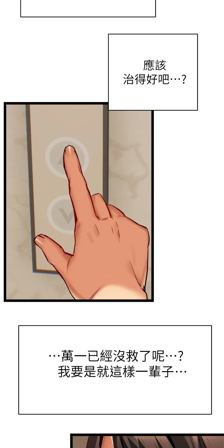 保持距离感的女生漫画,第3章：烦恼2图