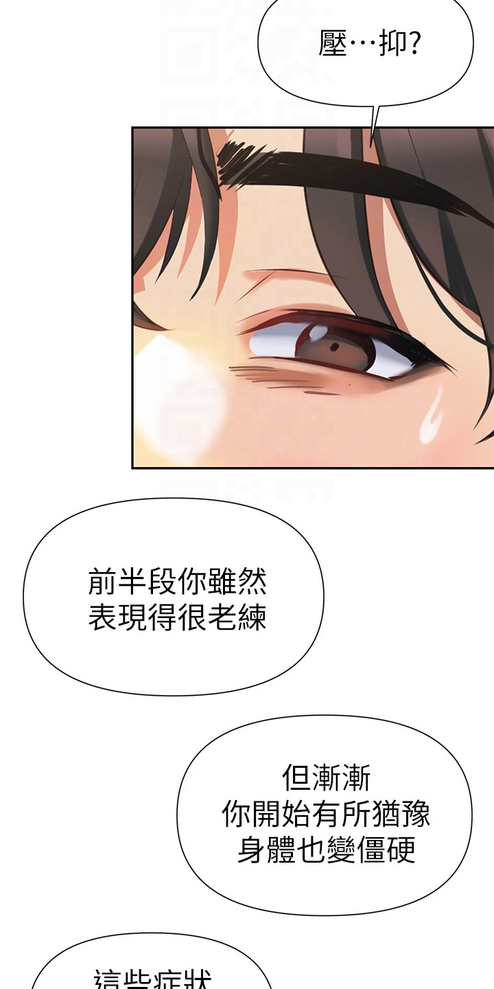保持距离感漫画,第16章：有事隐瞒4图