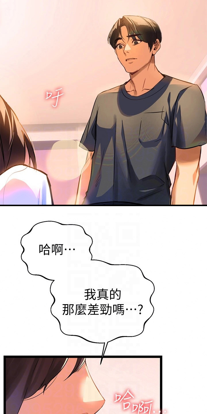 保持距离感漫画,第19章：哭诉2图