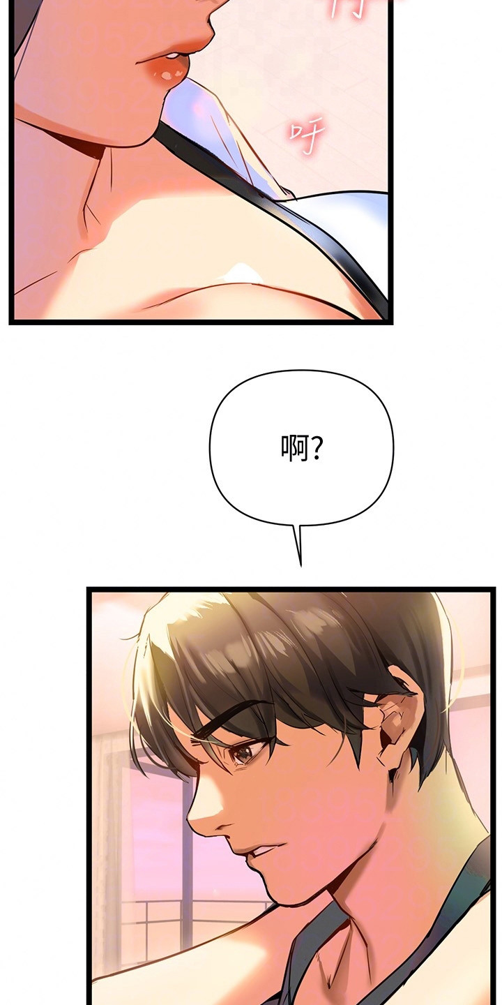 保持距离感漫画,第19章：哭诉3图