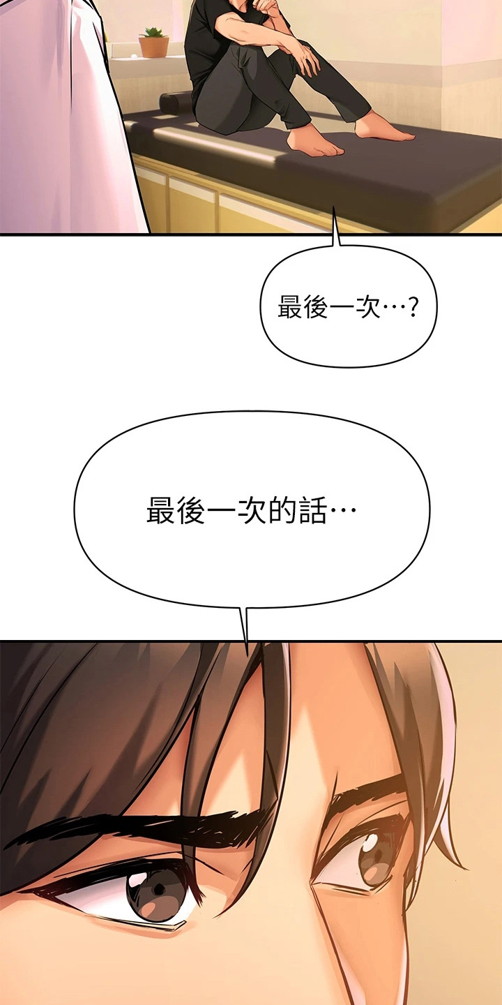 保持距离感漫画,第2章：隐疾3图