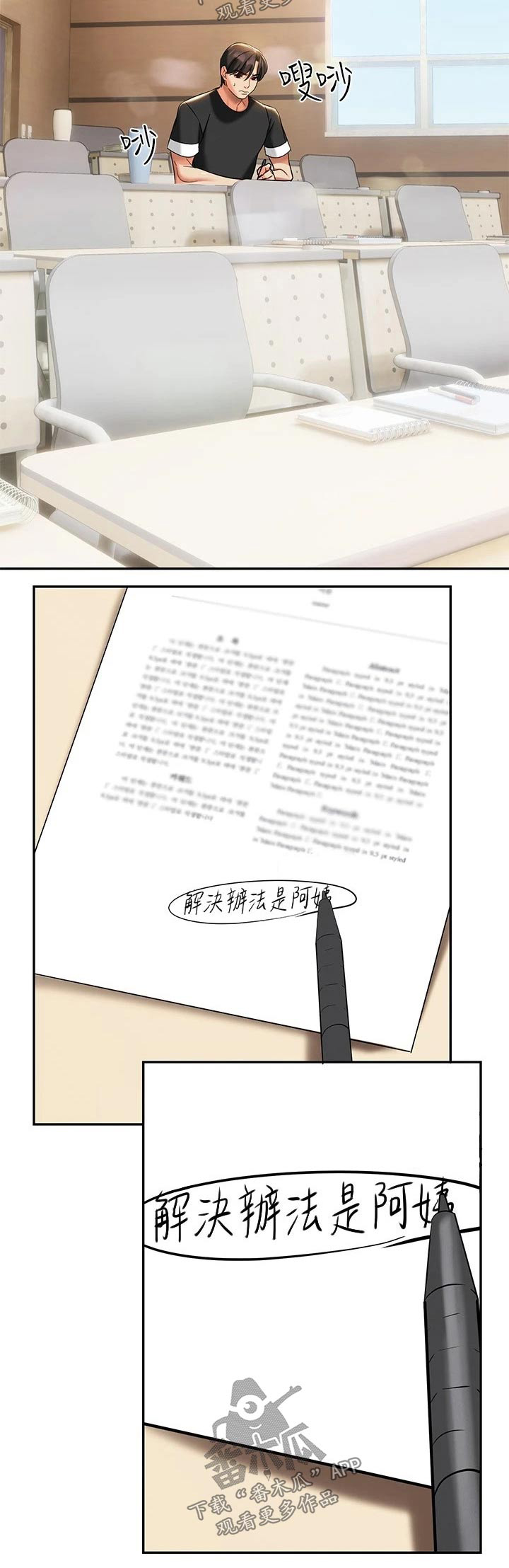 保持距离的感情漫画,第26章：一起喝酒4图