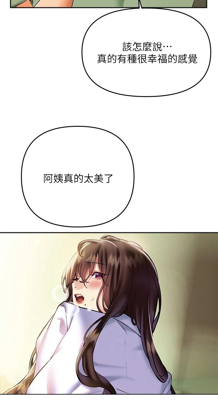 保持距离感漫画,第37章：没想过2图