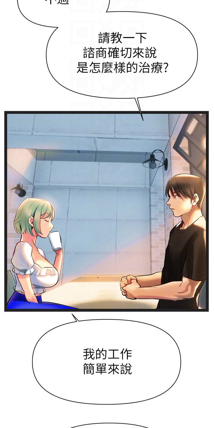 保持距离感漫画,第9章：案例2图