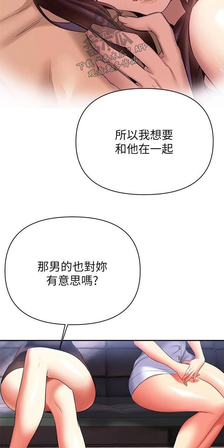 保持距离感漫画,第35章：小鲜肉5图