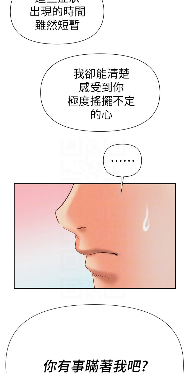 保持距离感漫画,第16章：有事隐瞒5图