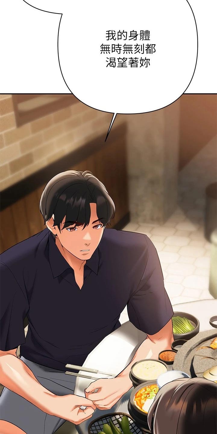 保持距离感和边界感漫画,第39章：你的心意1图