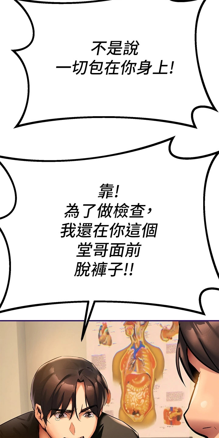 保持距离感漫画,第3章：烦恼2图