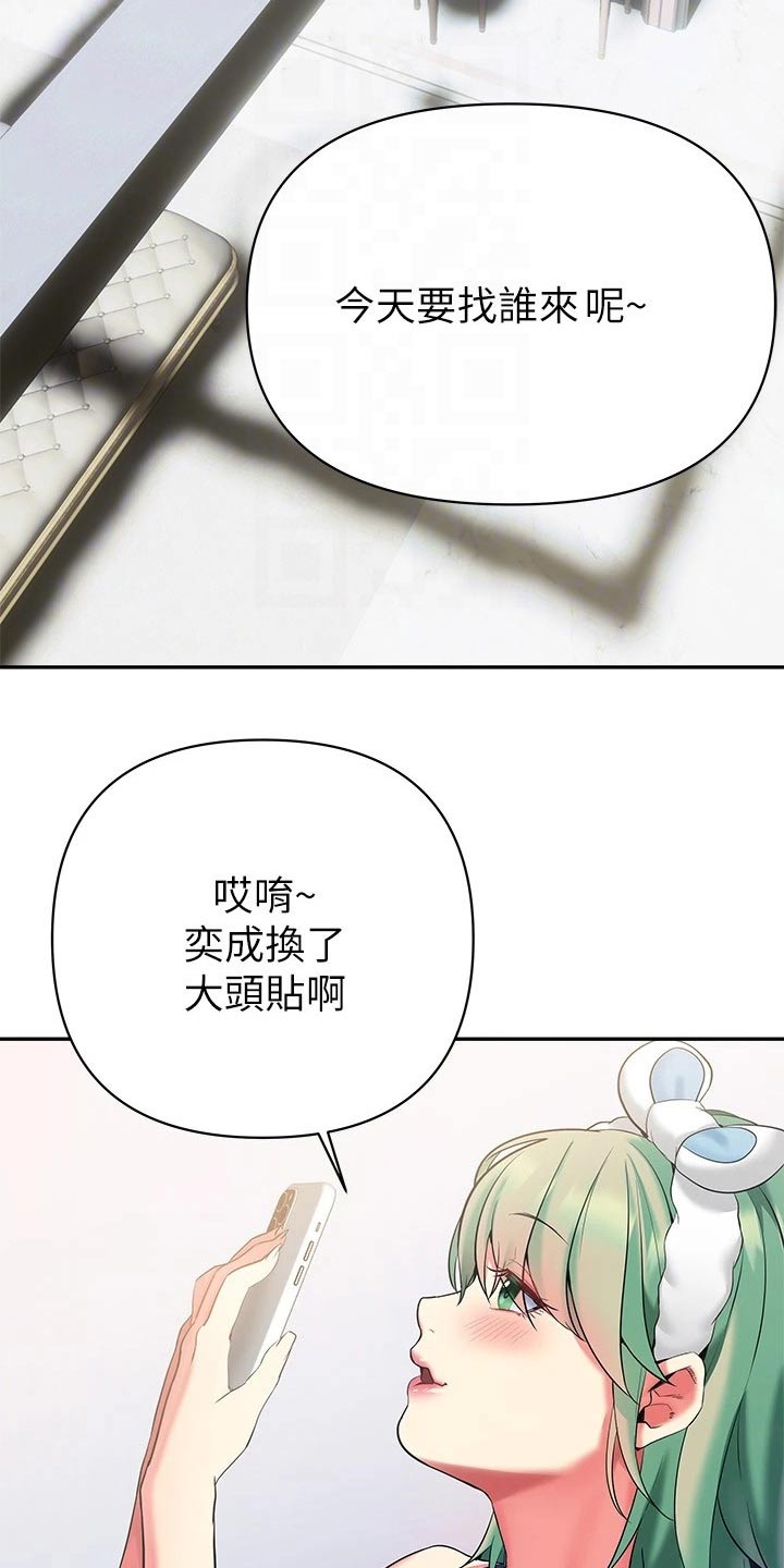 保持距离感的女生漫画,第30章：是谁4图