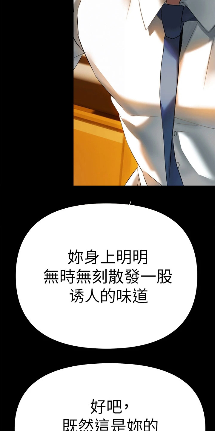 保持距离感的词漫画,第10章：同意书4图